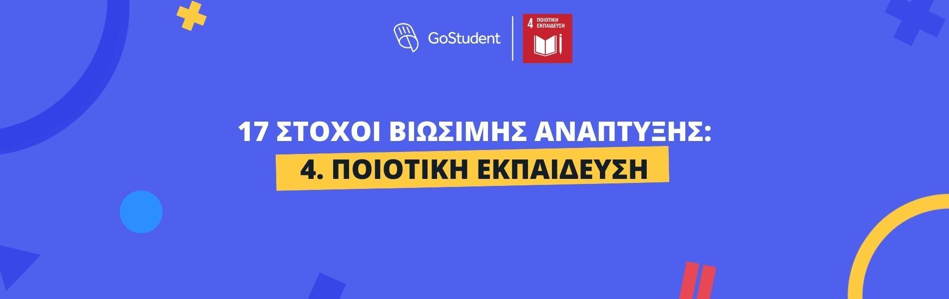 17 Στόχοι Βιώσιμης Ανάπτυξης Ηνωμένων Εθνών | Στόχος 4: Ποιοτική Εκπαίδευση