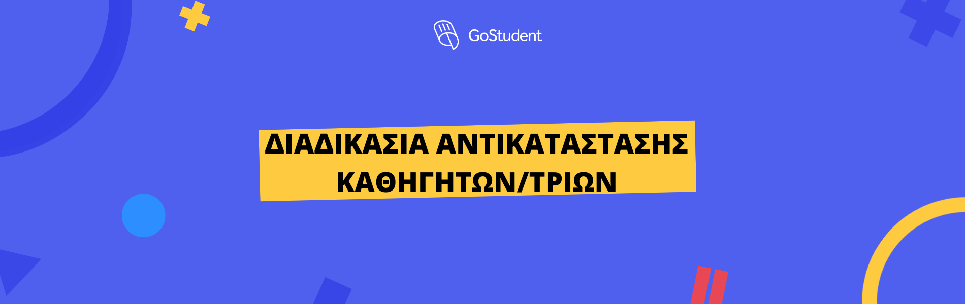 Η διαδικασία αντικατάστασης καθηγητών/τριών για τους μαθητές/τις μαθήτριές σου γίνεται τώρα πιο εύκολη!